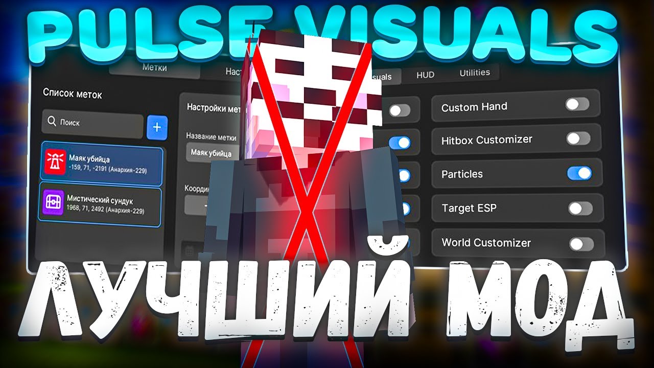 ПОЛНЫЙ ОБЗОР ФУНКЦИЙ Pulse Visuals - Майнкрафт ФанТайм