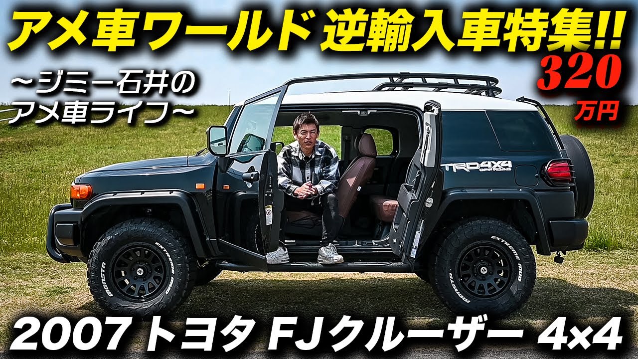 ブラックボディ＆ホワイトトップ＆レッドエンブレムがクールな2007年型 トヨタ FJクルーザー 4×4 #逆輸入車 #ToyotaFJcruiser #UGアーバンガレージ #ジミー石井