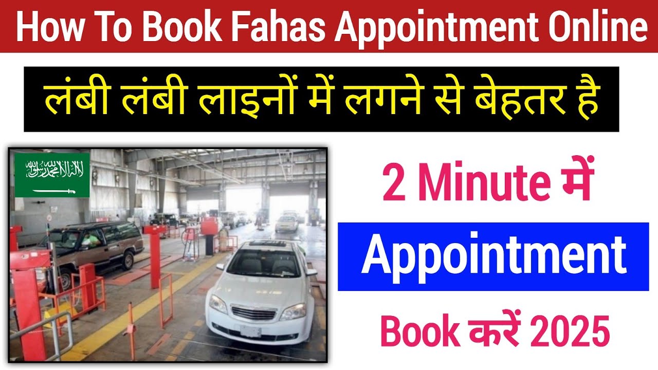 2025 में FAHAS Appointment Online कैसे बुक करें? | 1 मिनट में Car Inspection Slot Guaranteed!