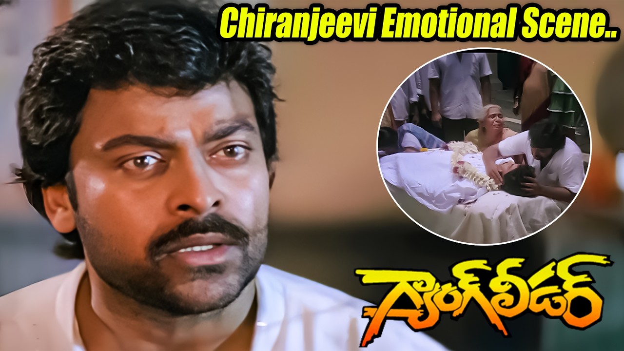 Gang Leader Telugu Movie Part - 2 | Chiranjeevi, Vijayashanti, Murali Mohan | iDream Mahbubnagar