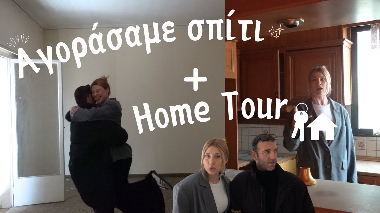 Αγοράσαμε το πρώτο μας σπίτι 🏡 | Το σπίτι μας Ep. 1