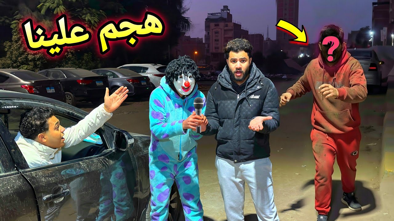 لما تستضيف واحد من الشارع في لقاء تلفزيوني ويهجم عليك حرامي😳كوميدي😂