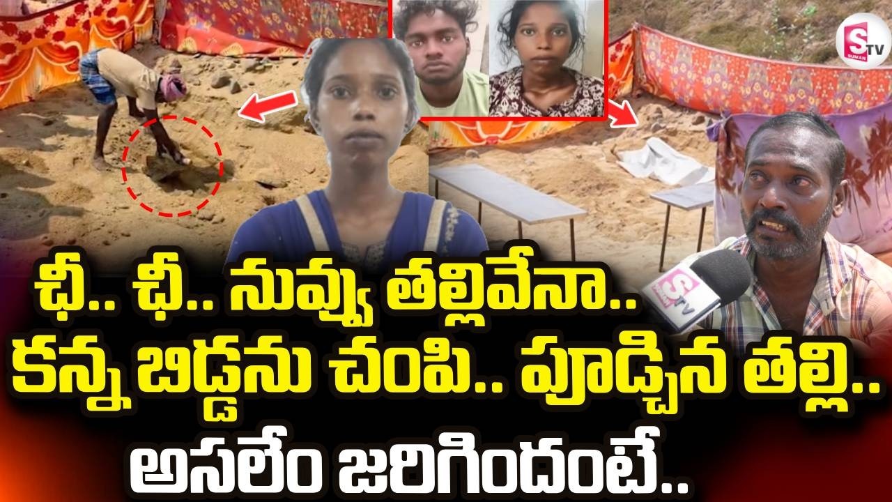 అక్రమ సంబంధానికి అడ్డొస్తోందని.. | Tirupati Mother & Daughter Incident | SumanTV Uma Shankar