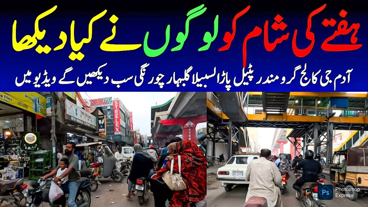Karachi Street View Patel Para Adamjee College Garden Gulbahar Chowrangi  Evening @focus with fahim