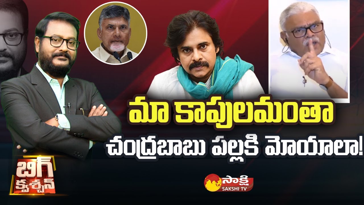 Minister Ambati Rambabu Comments On Pawan Kalyan | Kapu Community | Sakshi TV