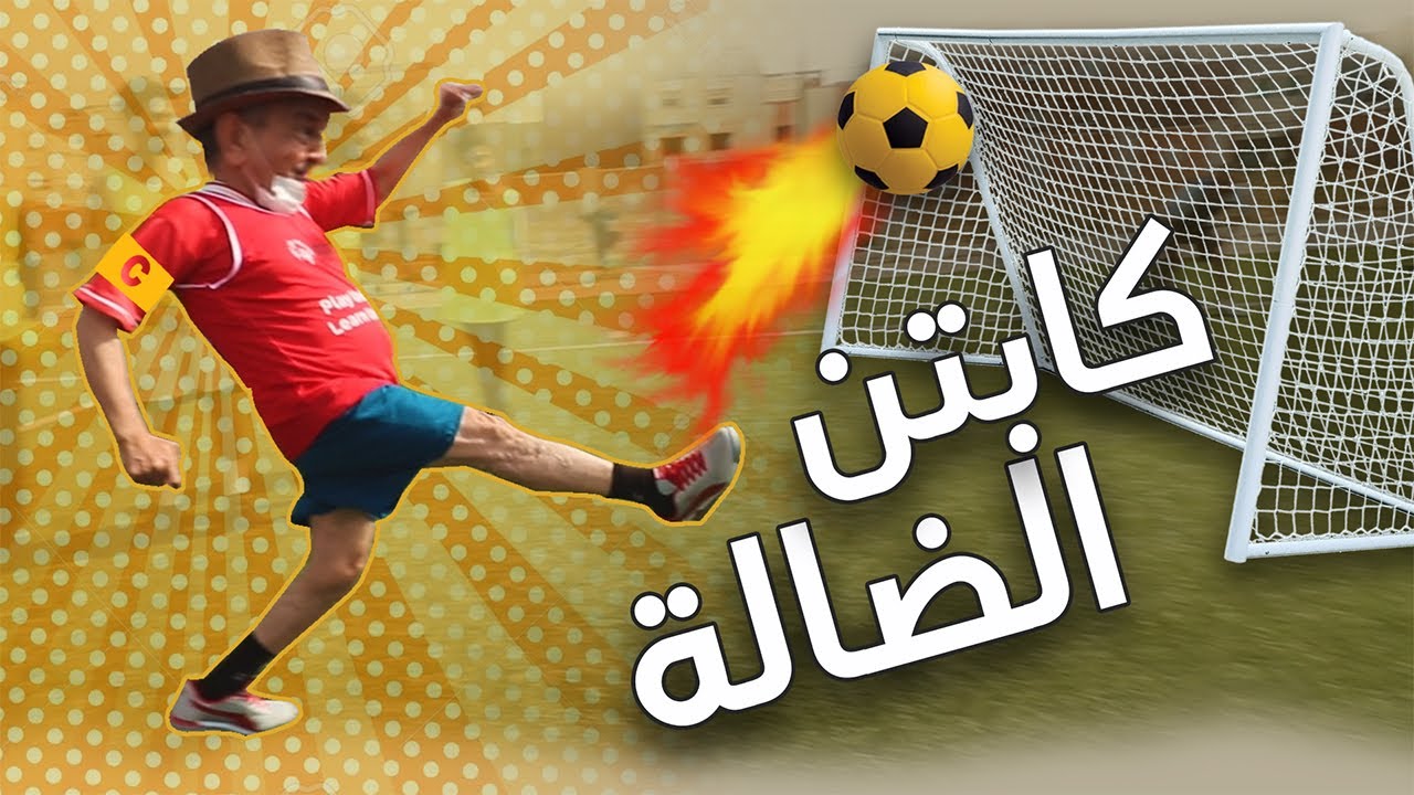 وأخيرآآ كتاشفت الموهيبة ديال الواليد.. صدق حسن من ميسي !!