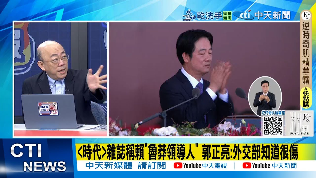 【每日必看】《時代》雜誌稱賴
