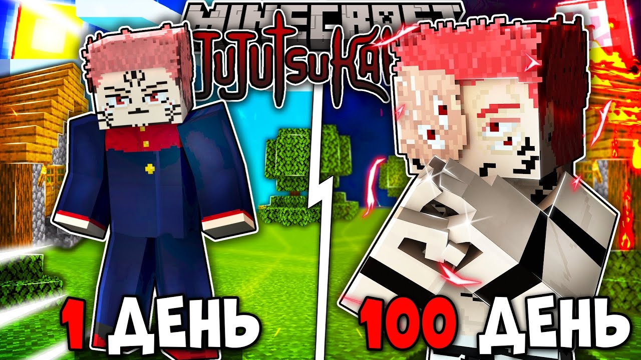 Я ВЫЖИЛ 100 ДНЕЙ КАК КОРОЛЬ ПРОКЛЯТИЙ СУКУНА В МАГИЧЕСКОЙ БИТВЕ В МАЙНКРАФТ!