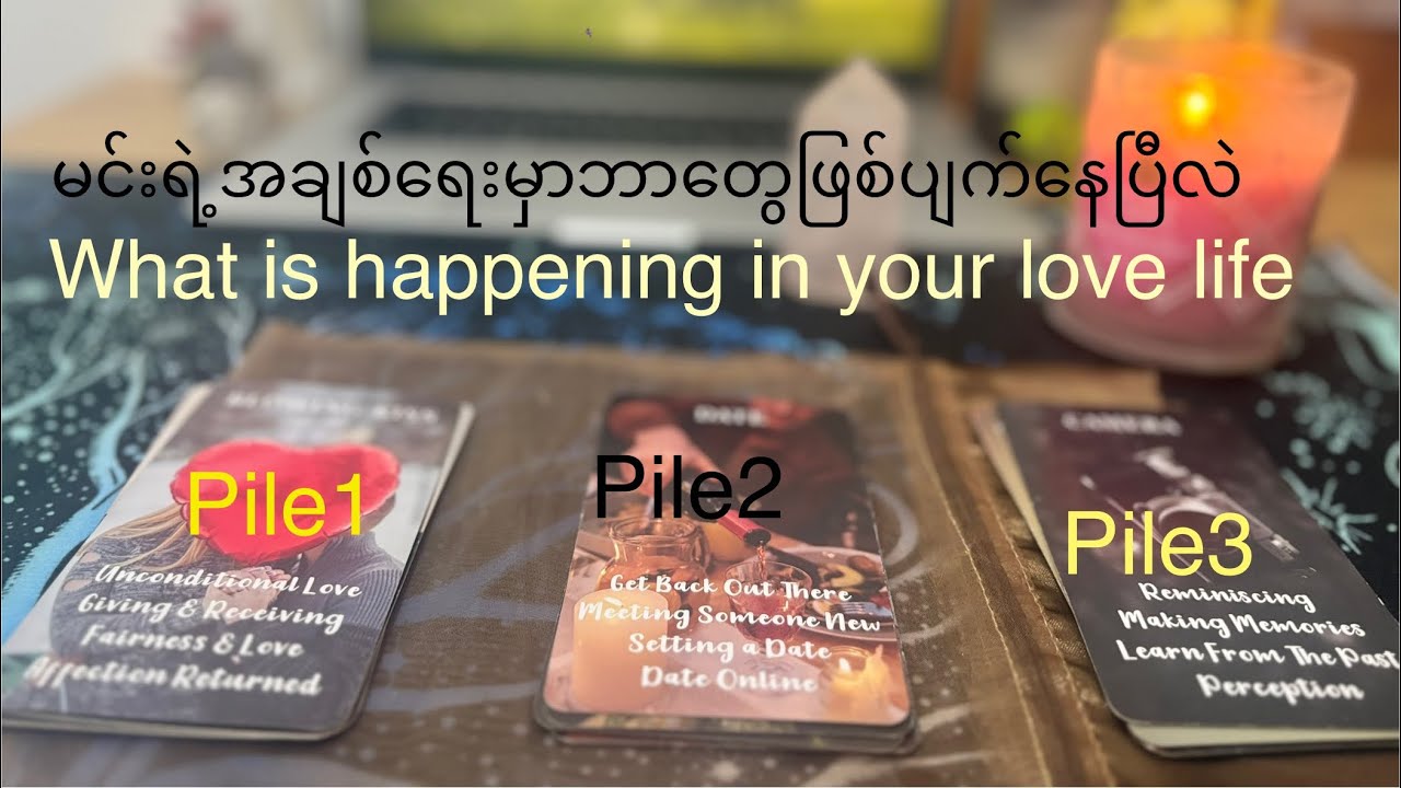 Pick A pileTarot LoveReadingအချစ်ရေးနဲ့ပတ်သတ်ပြီးဘာတွေသိရဖို့ရှိလဲWhat ishappening in your lovelife 