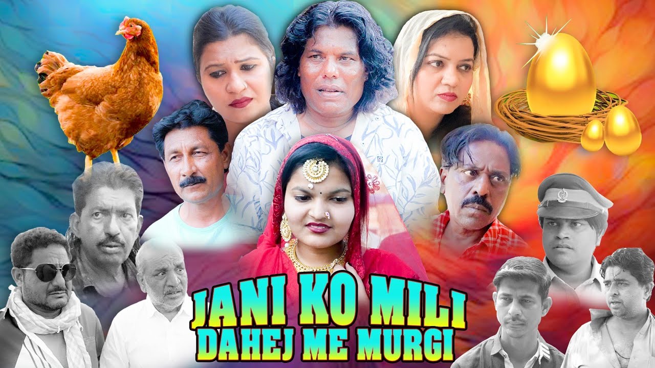 JANI KO MILI DAHEJ ME MURGI | जानी को मिली दहेज में मुर्गी | KHANDESHI JANI | KHANDESHI COMEDY |