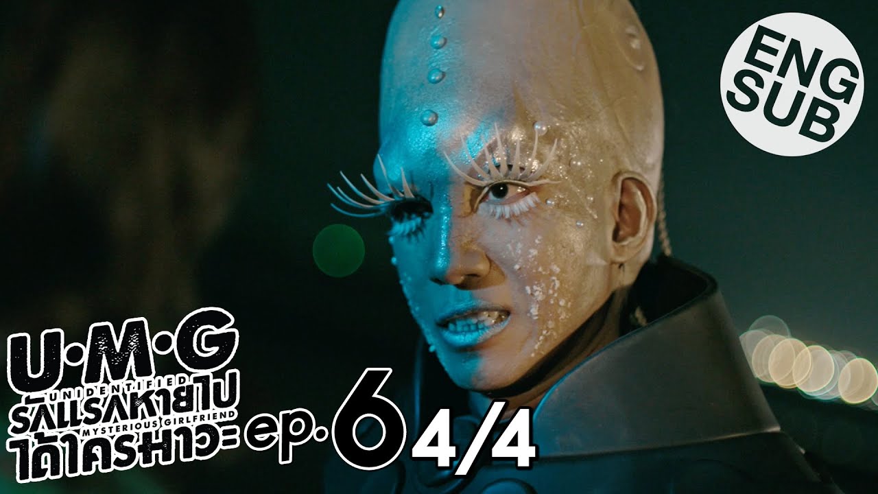 [Eng Sub] UMG รักแรกหายไป ได้ใครมาวะ? | EP.6 [4/4]