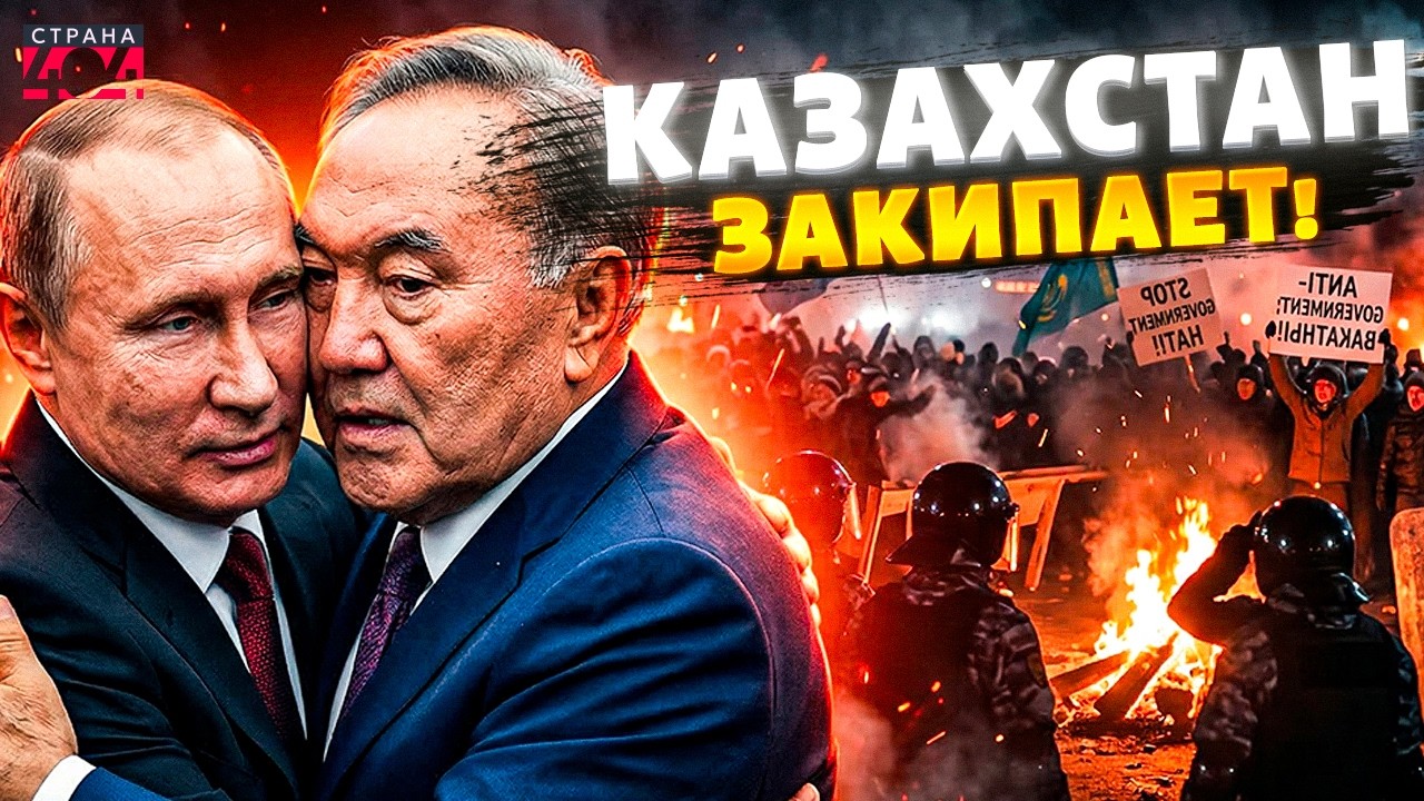 Токаев, ПРОЩАЙ! В Казахстане начинается ЗАХВАТ ВЛАСТИ. ВОЗВРАЩЕНИЕ Назарбаев: план Путина в действии