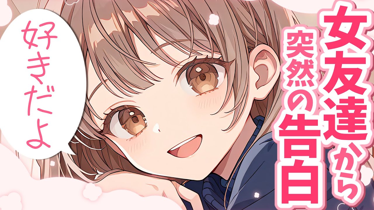 【あまあま/告白】いつも家に入り浸っている女友達が、突然「好きだよ」と言ってきて… │ 男性向けシチュエーションボイス Japanese ASMR【CV.甘癒ここあ】