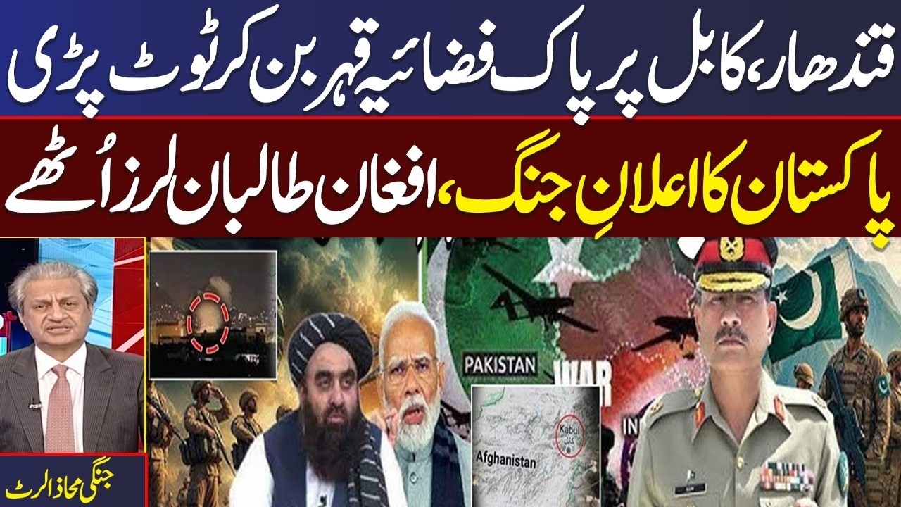 LIVE | PAF strikes Khandhar And Kabul | Pakistan Afghanistan War Updates | Exclusive Inputs