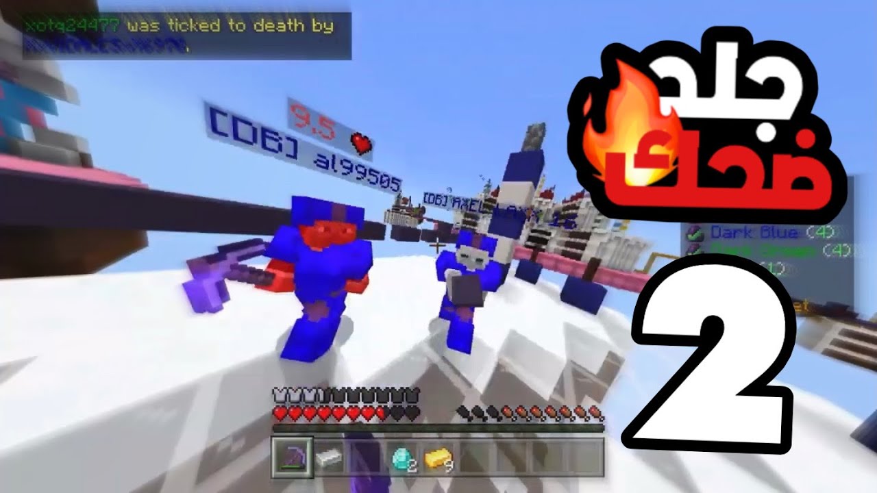 جلد و ضحك في حرب البيض مع عبدالسلام و زياد 2 | Minecraft eggwars
