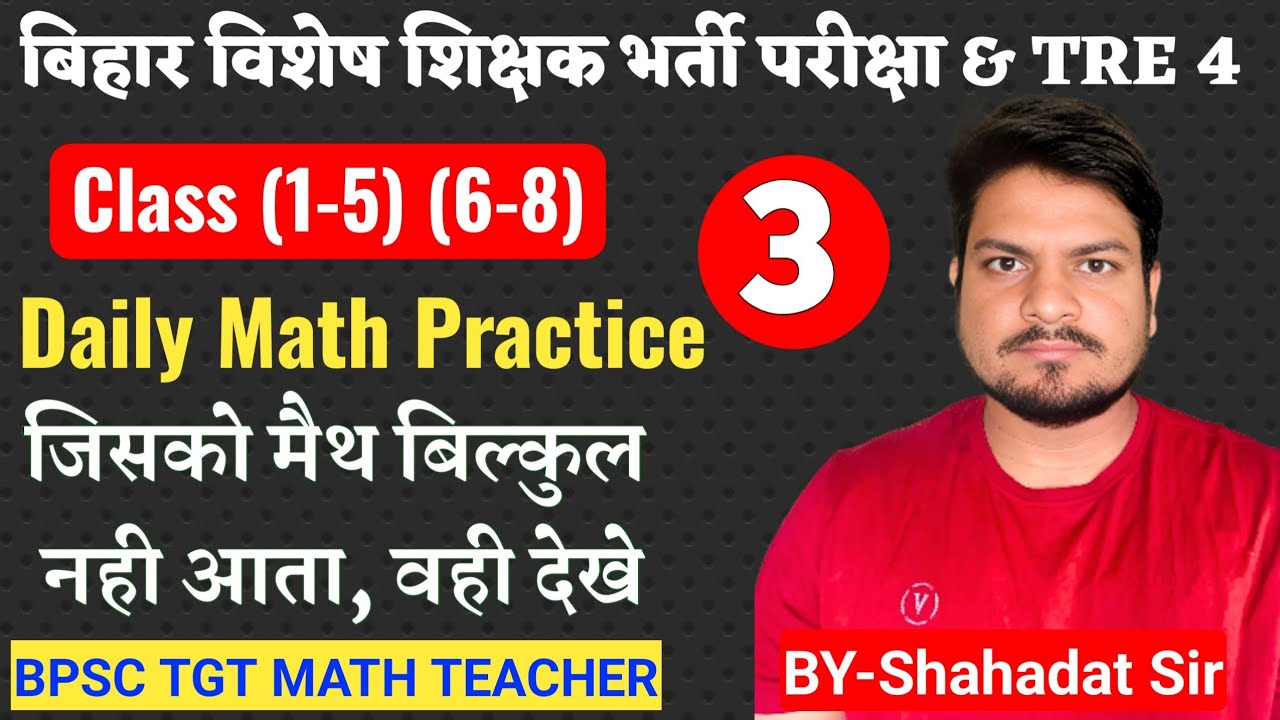 Bihar Special Teacher || Math PYQ || PRT || Tre 4 #biharteacher