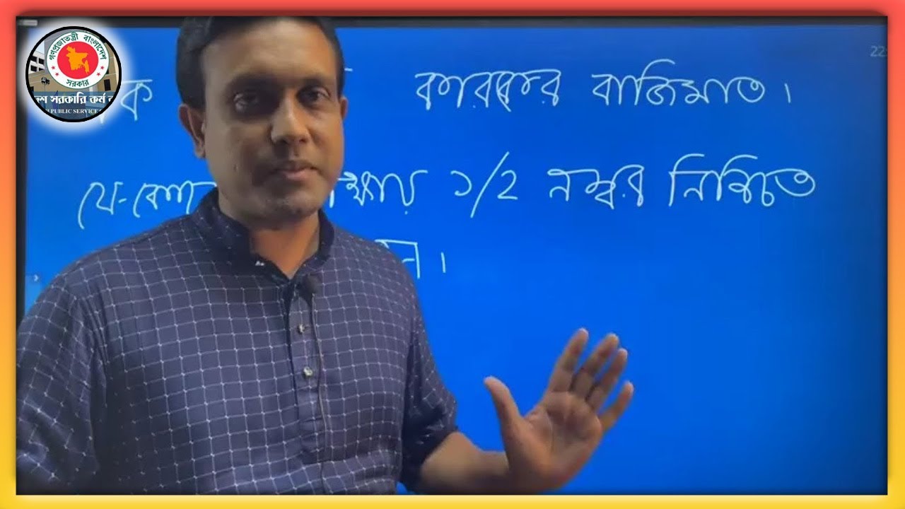 কারক ও বিভক্তি | Part - 01 | বিসিএস | প্রাইমারি | ব্যাংক | নাসির স্যার