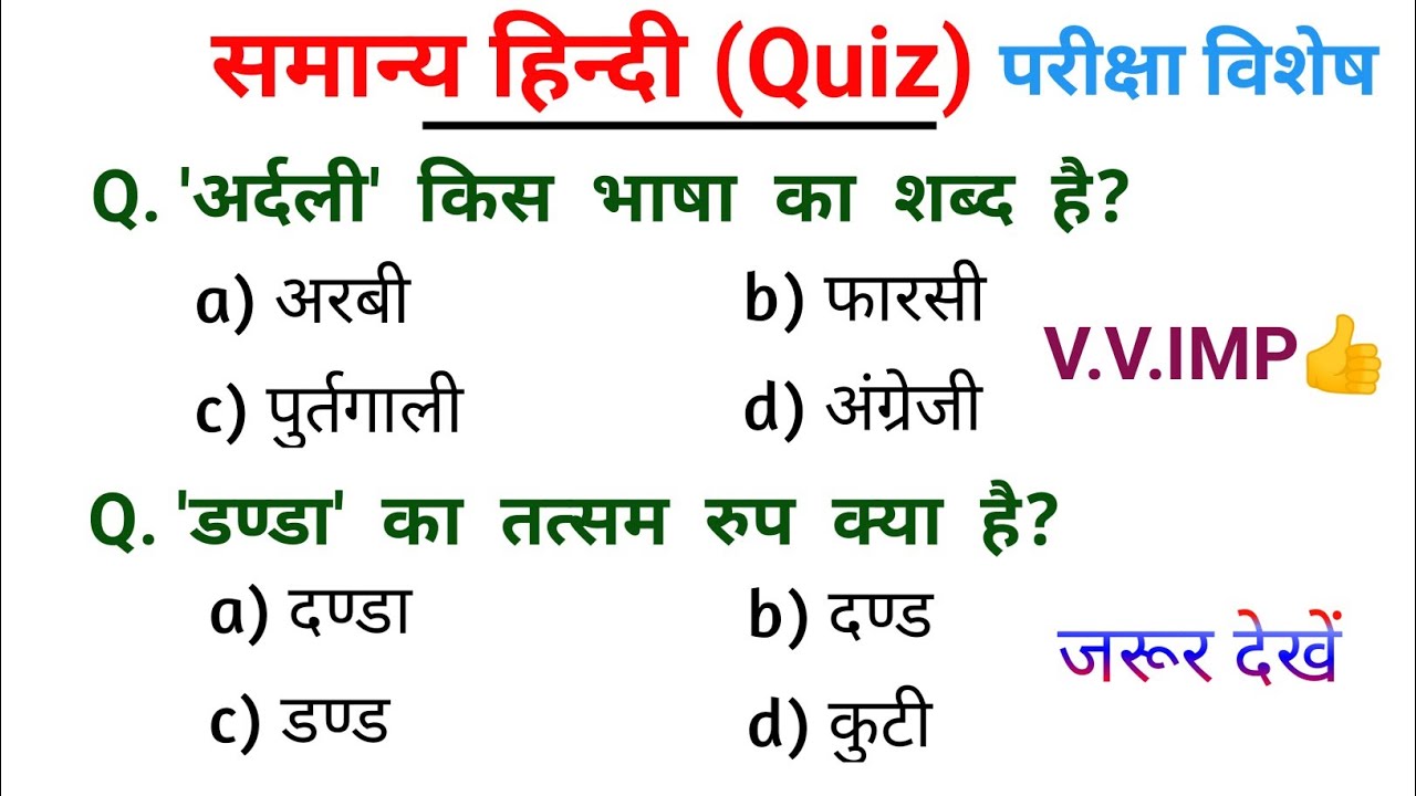 Hindi Grammar | हिन्दी व्याकरण | परीक्षा में पूछे जाने वाले प्रश्न 👍 #hindisahitya #hindivyakaran