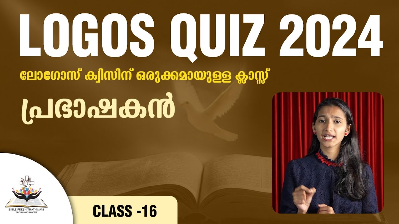 LOGOS QUIZ 2024 | ലോഗോസ് ക്വിസിന് ഒരുക്കമായുള്ള ക്ലാസ്സ് 16 | പ്രഭാഷകൻ | അദ്ധ്യായം 40