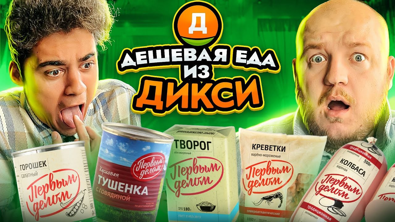 САМАЯ ДЕШЕВАЯ ЕДА из ДИКСИ. ЭМИЛЮ СТАЛО ПЛОХО?