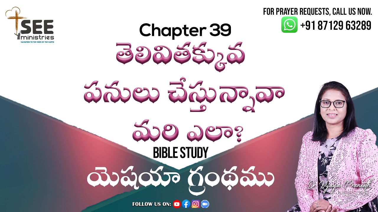 P2 ఉదయకాల యేసయ్య రక్తప్రోక్షణ ప్రార్థన | SEE Ministries MAR 12th | Book of Isaiah C:39