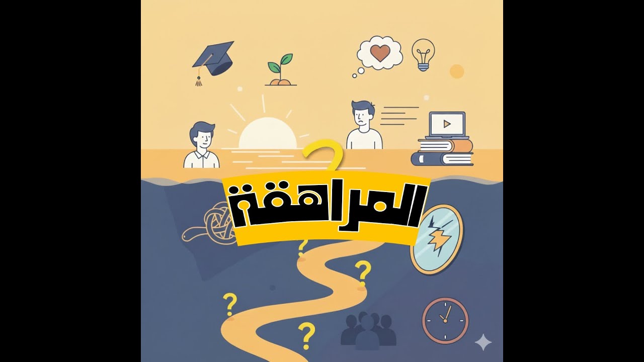 شفرة المراهقة