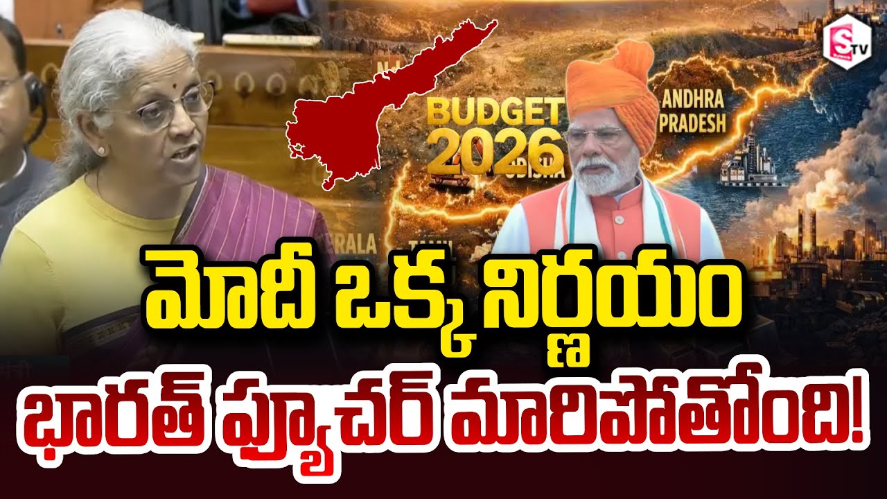 భారత్ ఫ్యూచర్ మారిపోతోంది! India Rare Earth Corridor Strategy Budget 2026 Nirmala | SumanTV Tirumal