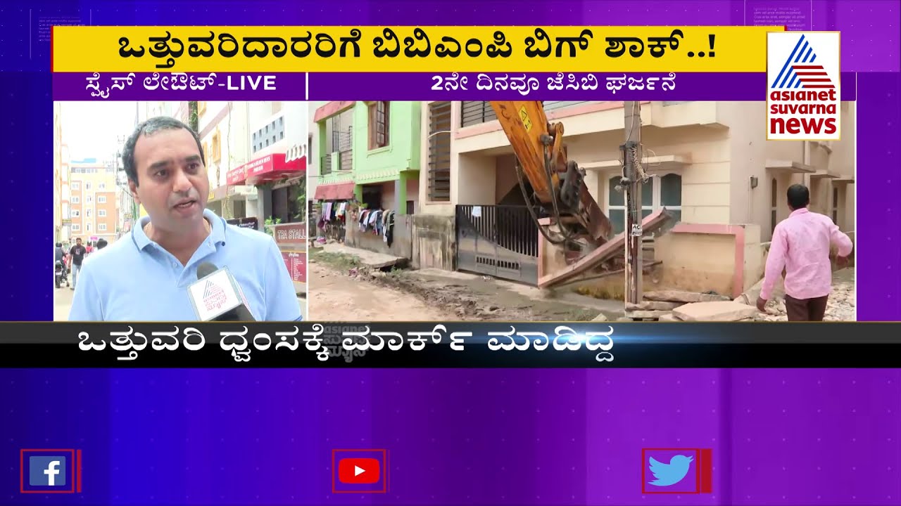 BBMP Begins Demolition In Spice Layout, Natives Speaks To Suvarna News