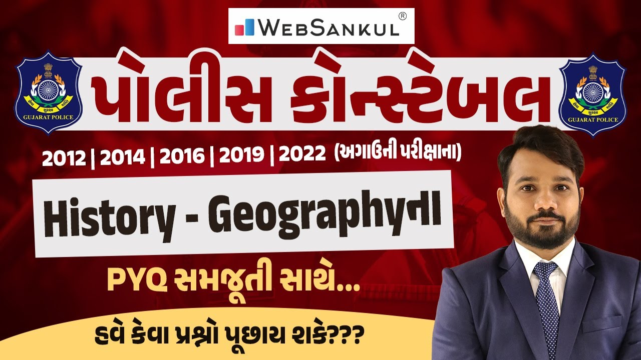 Gujarat Police Constable Old Paper Analysis | History & Geography ના પૂછાયેલા પ્રશ્નો સમજૂતી સાથે