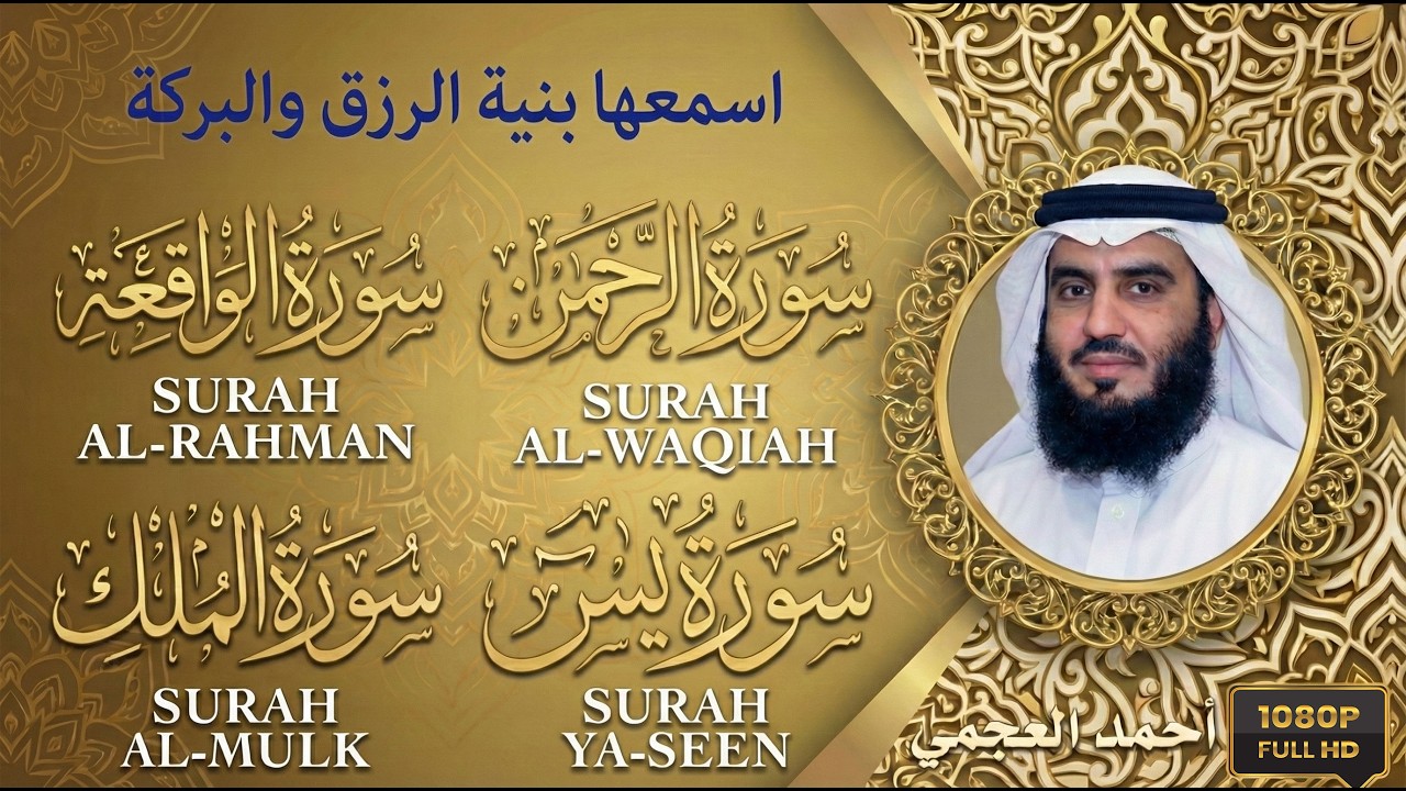أقوى التلاوات لحماية النفس من الأذى، سواء كان من الجن أو السحر أو الحسد.