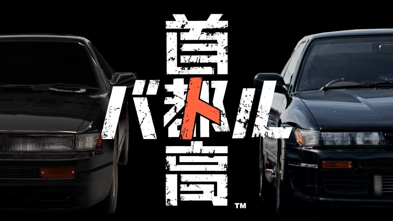 【初見縛り首都高バトル】＃１１　スティールハートが倒せない。