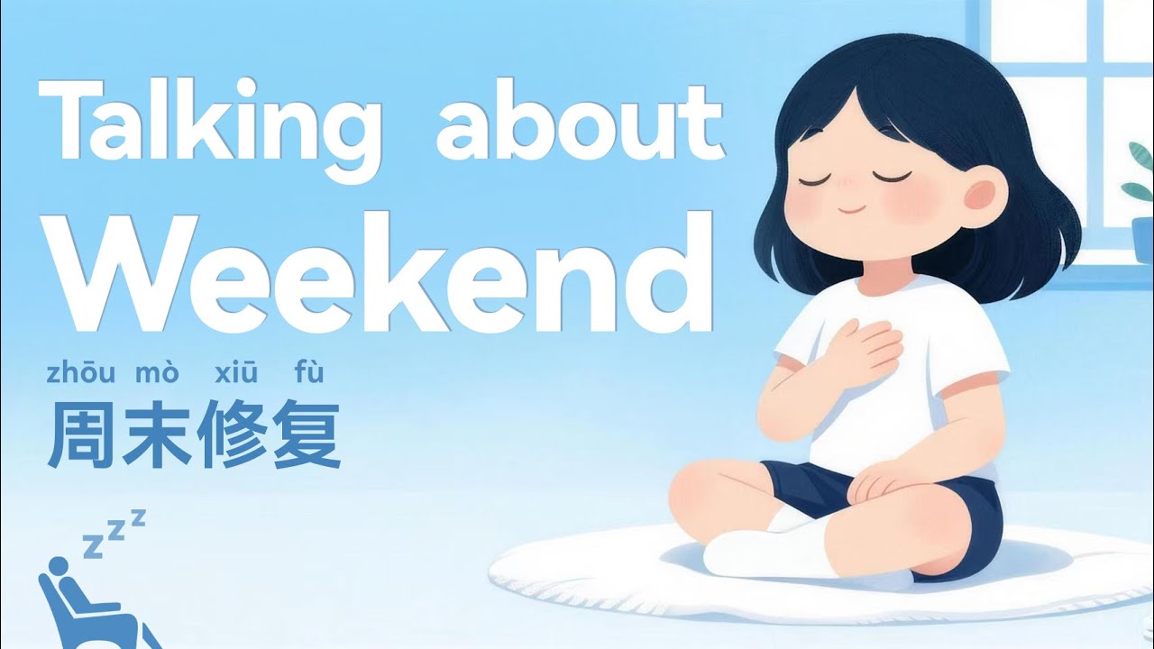 Learn Chinese with Podcast for | Weekend Reset: 周末修复清单 | Bedtime Chinese for Relaxation & Listening
