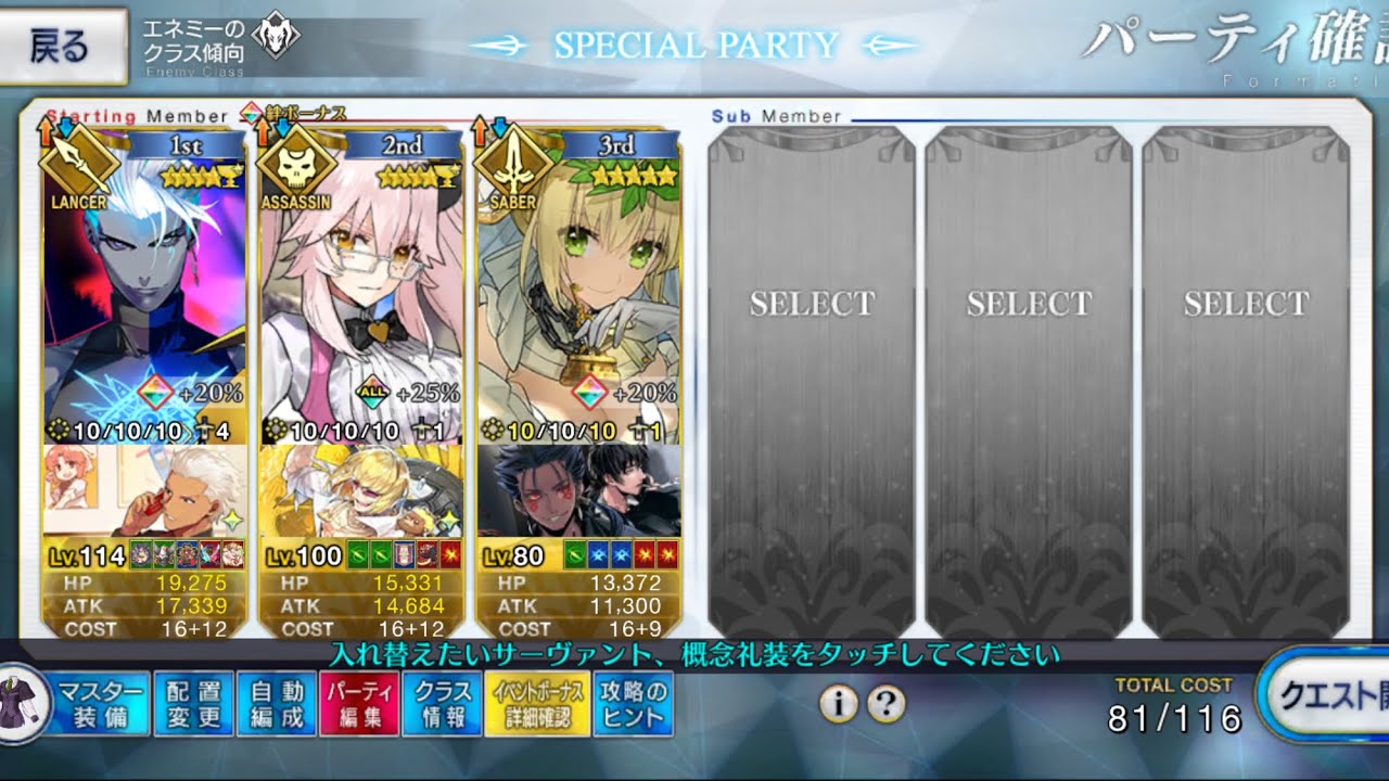 【FGO】アドバンスドクエスト　ヘラの栄光　インドラ　4T 前衛のみ【記録用】