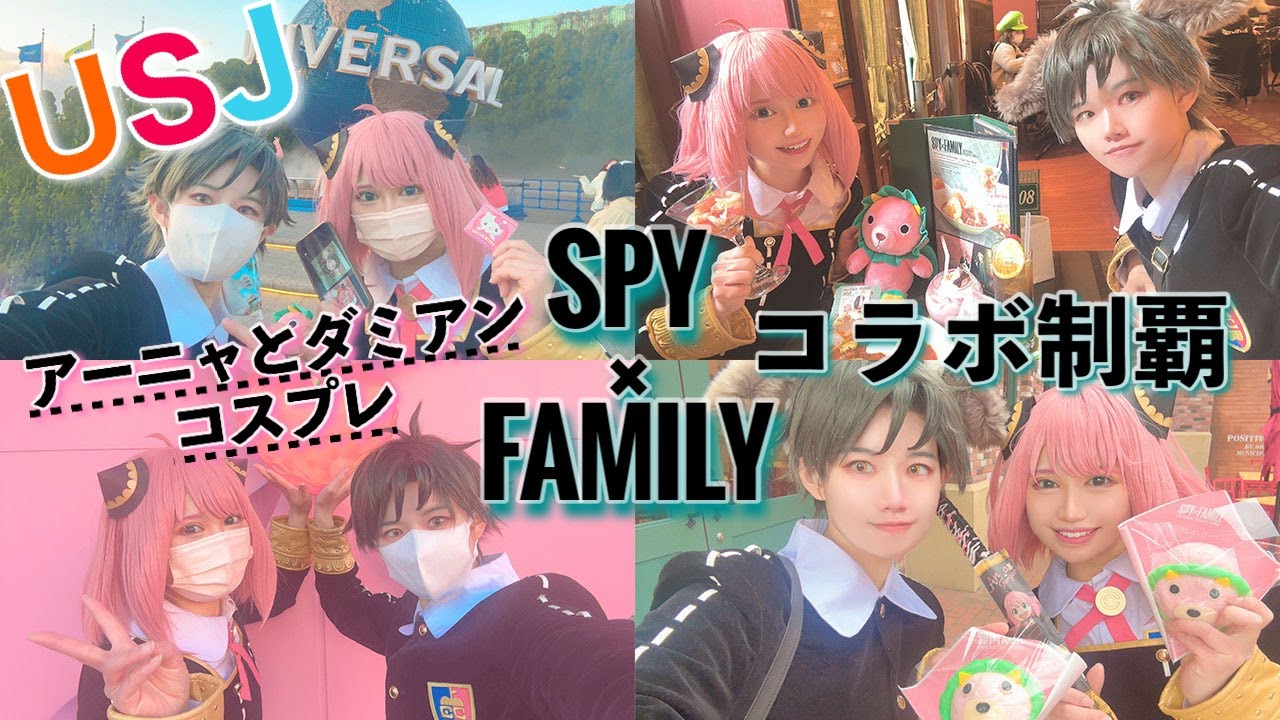 【コスプレ】アーニャとダミアンのコスでユニバのSPY×FAMILYコラボ制覇！【USJ】