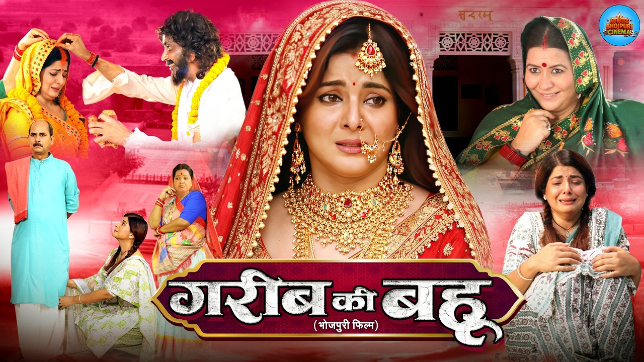 Garib Ki Bahu | New Bhojpuri Movie 2026 | Smriti Sinha | Superhit Emotional Family Drama | Full HD
