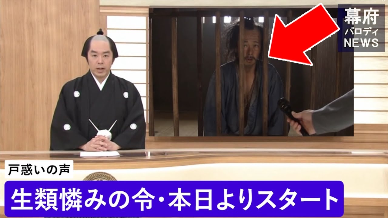 生類憐みの令スタート！【パロディNEWS】 徳川綱吉公 命を尊ぶ法令の真意とは？ 戸惑う江戸の人々【AI再現】