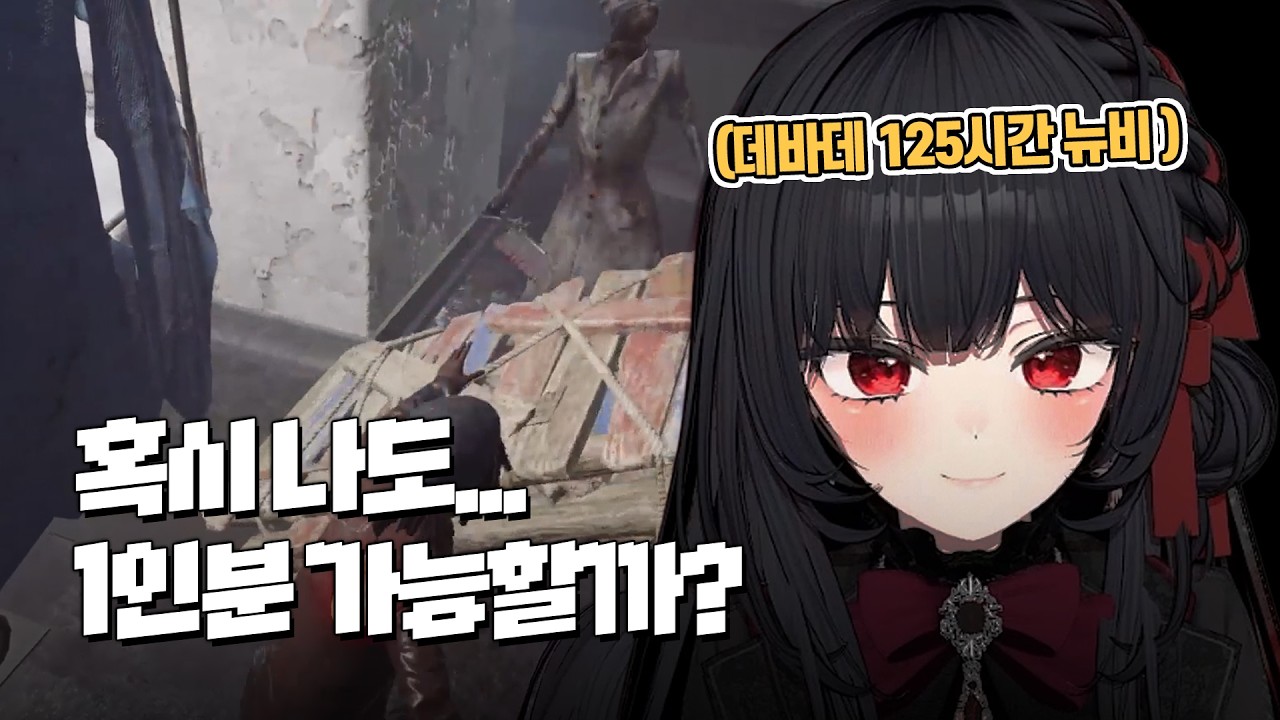 수상할 정도로 살인마 고통주는 뉴비 [데바데]
