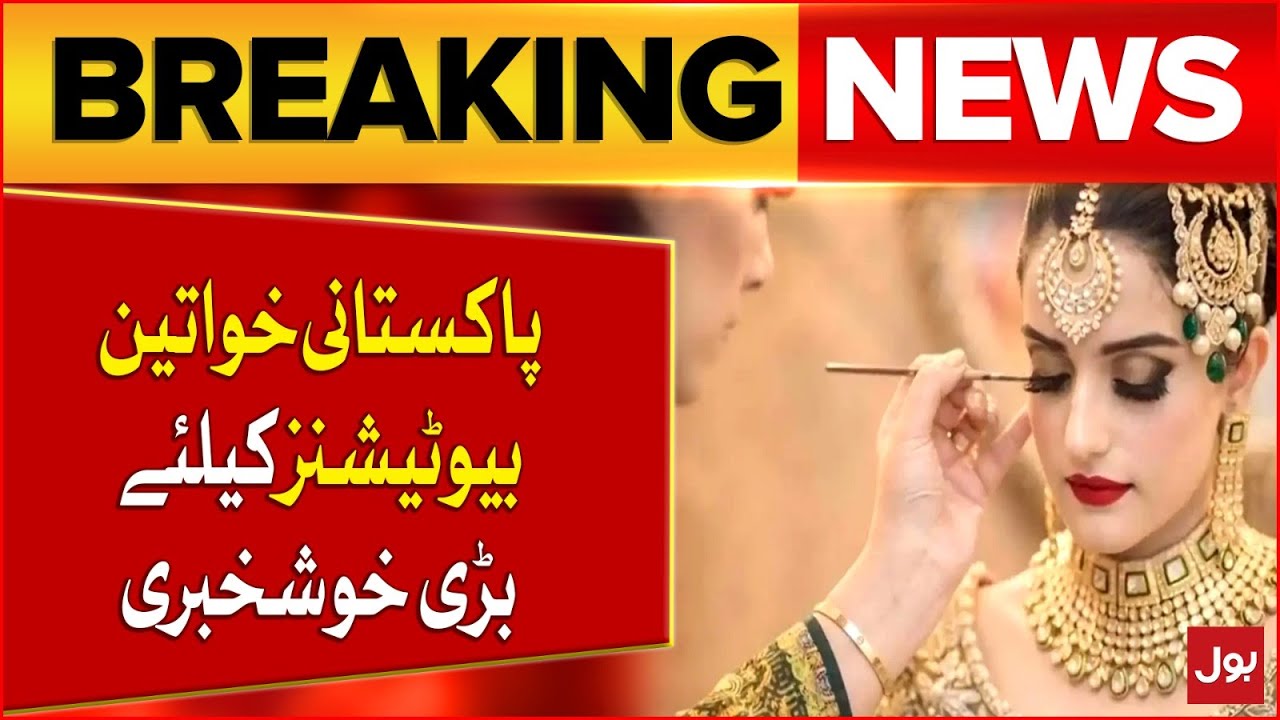 Pakistani Female Beauticians in Saudi Arabia | Job Opportunity Announced | Breaking News
