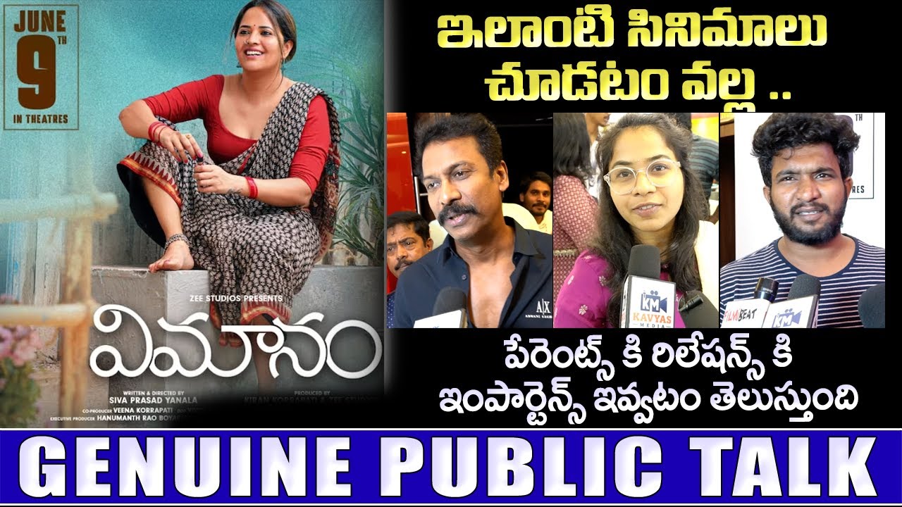 Vimanam Movie Public Response | Vimanam Public Talk  | Samuthirakani | Anasuya | Kavyas Media