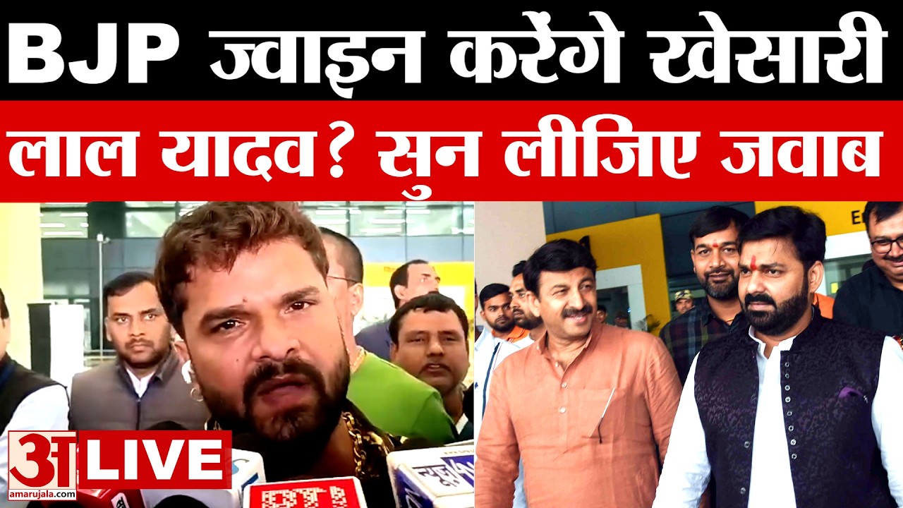 Khesari Lal Yadav LIVE:  पवन सिंह पर ये क्या बोल गए खेसारी लाल यादव, फिर मचेगा बवाल! | BJP | RJD