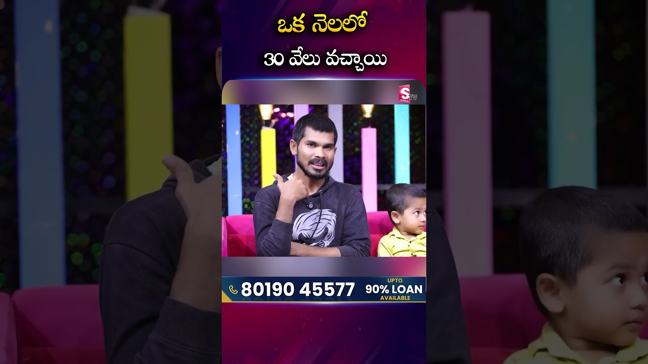 ఒక నెలలో 30 వేలు వచ్చాయి 