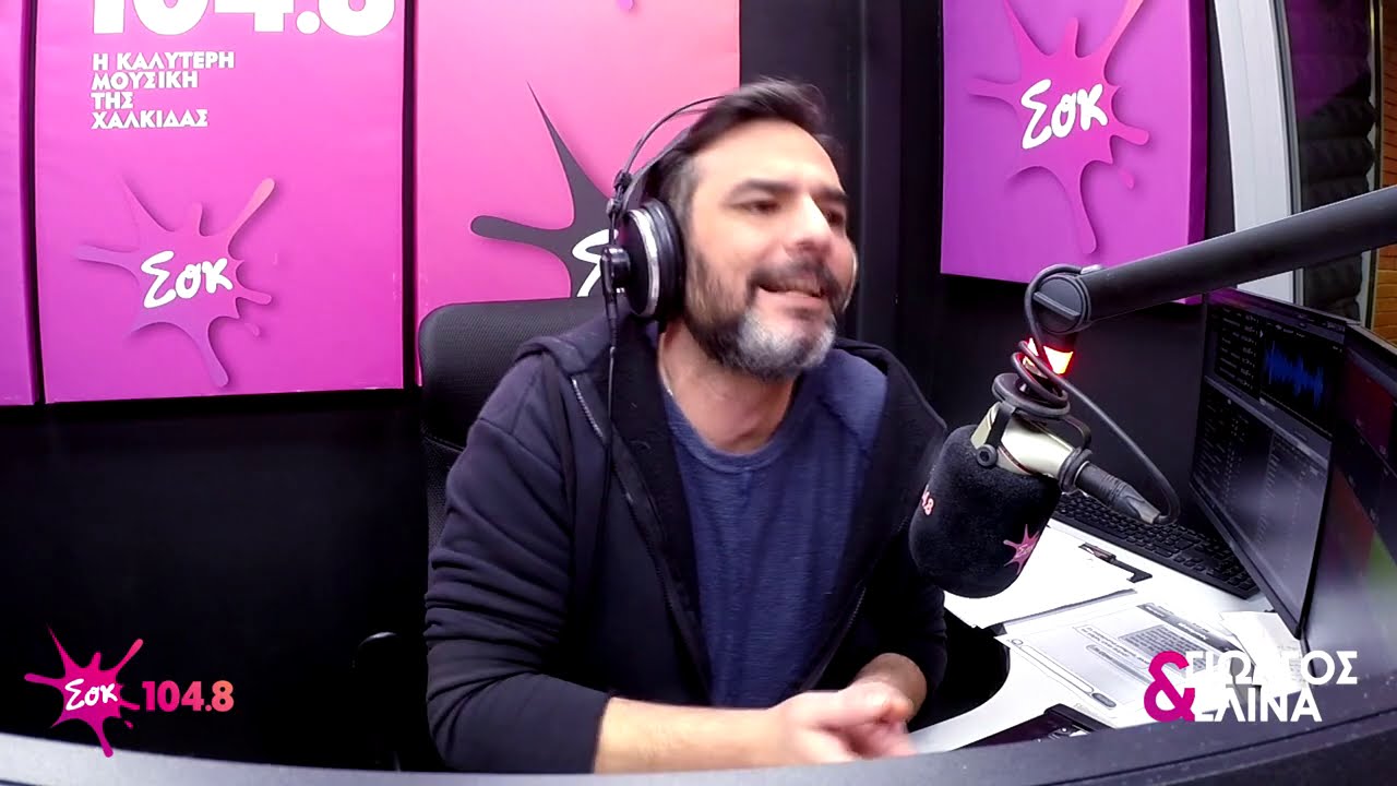 ΕΣΥ ΒΑΖΕΙΣ ΒΑΖΕΛΙΝΗ || ΑΝΕΚΔΟΤΟ || SokMorningShow