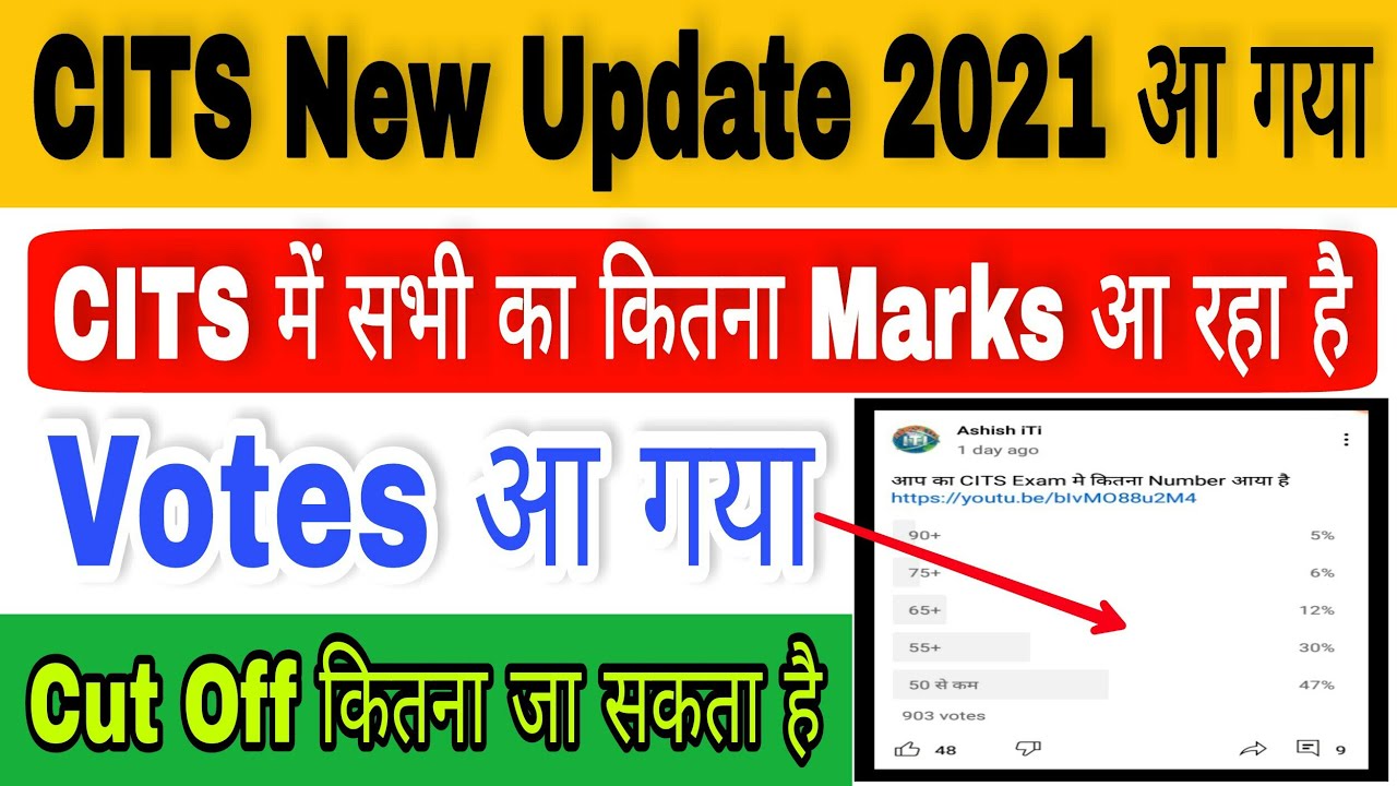 CITS में सभी का कितना Marks आ रहा है | CITS Cut Off 2021 | CITS Counseling 2021 से पहले वीडियो देखे