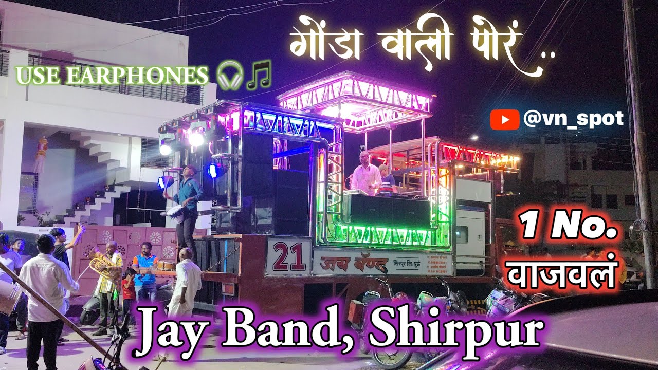 गोंडा वाली ये पोरं .. 1 no. भाऊ जय बँड शिरपूर || Jay Band Shirpur ❤️‍🔥🔥