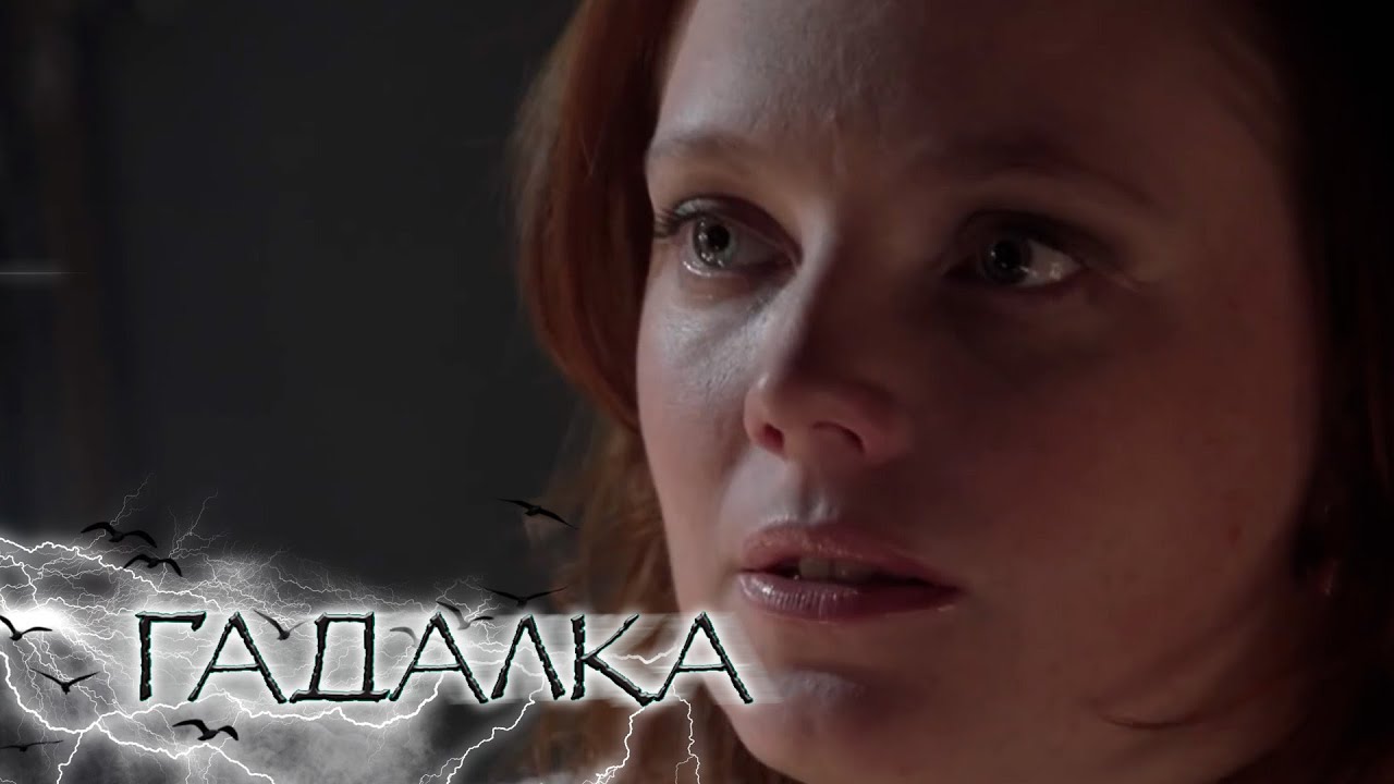 Гадалка - От чистого сердца
