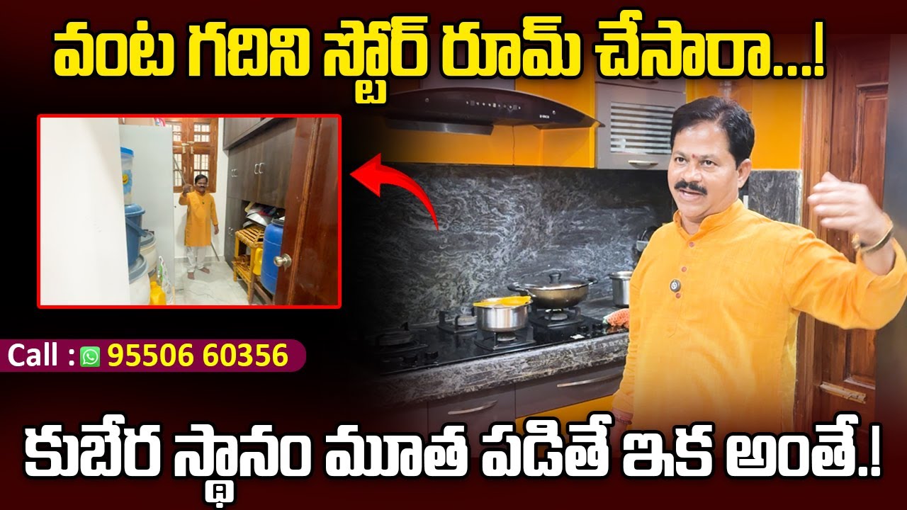 ఇంటి వంట గదిని స్టోర్ రూమ్ చేసారా...! Domala Nagendra Live Vastu Tips || #domalanagendravastu