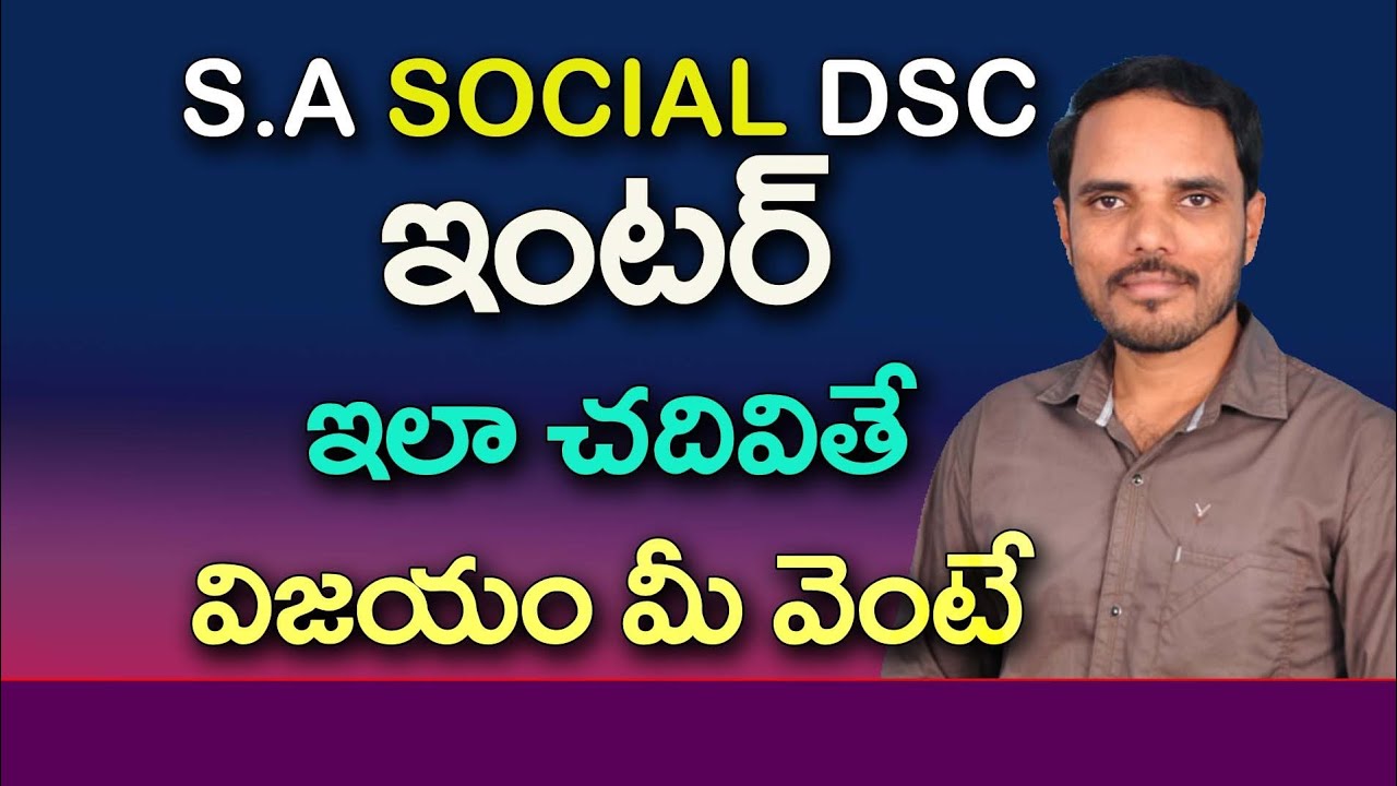 SA SOCIAL ఇంటర్ పాఠ్యపుస్తకాలు ఎలా చదవాలి, ఇంటర్ ప్రిపరేషన్ ప్లాన్,SA SOCIAL LESSONS