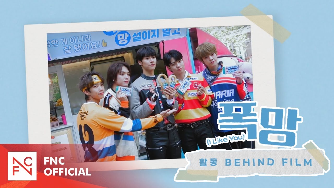 N.Flying (엔플라잉) - 폭망 (l Like You) 활동 Behind Film