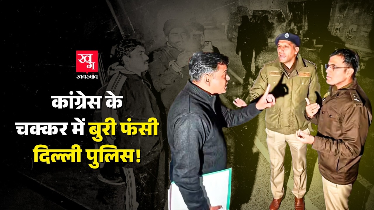 Youth Congress के चक्कर में Delhi Police से भीड़ गई Himachal Police… क्या है पूरा मामला? AI Summit