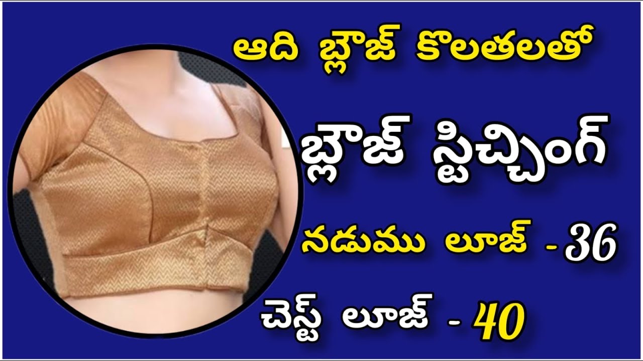 40 size blouse stitching tips / perfect blouse stitching tips telugu/ lining blouse stitching
